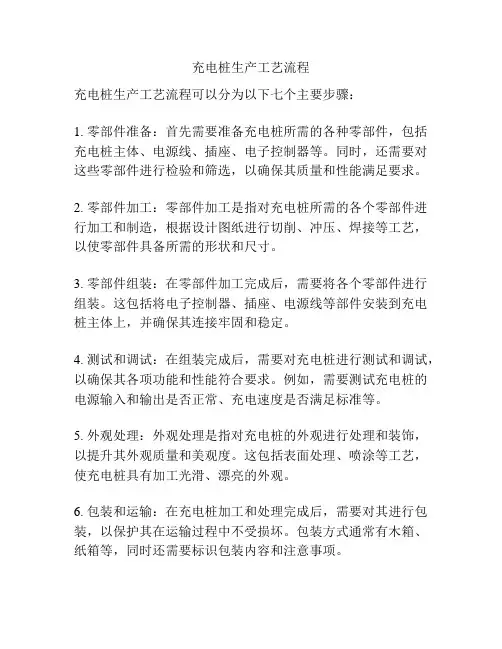 充电桩生产工艺流程