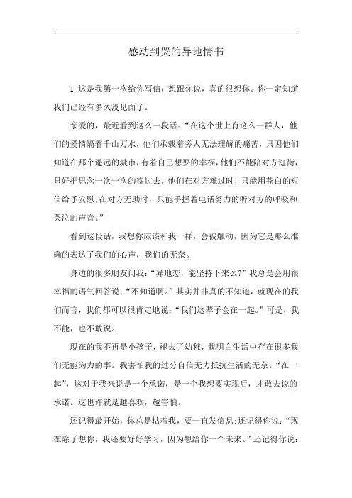 感动到哭的异地情书