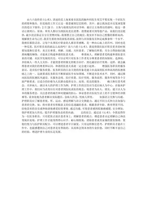 读六六的《心术》有感