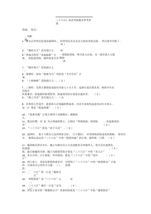 转载《三十六计》试题有参考答案