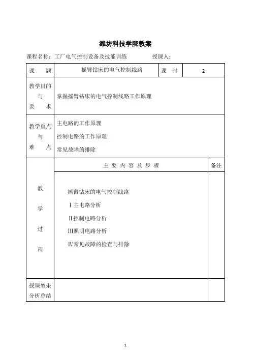 教案-摇臂钻床电气控制