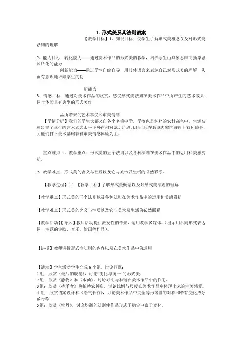 1. 形式美及其法则教案初中美术人美版九年级上册教学设计