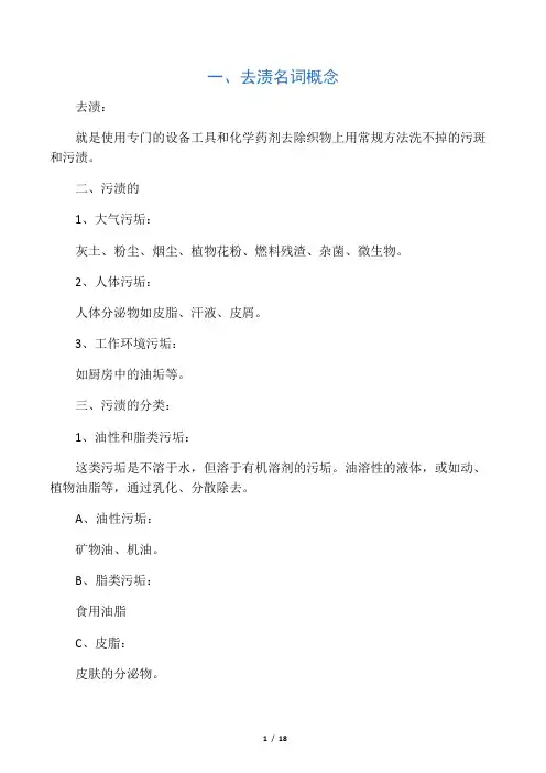 去渍培训