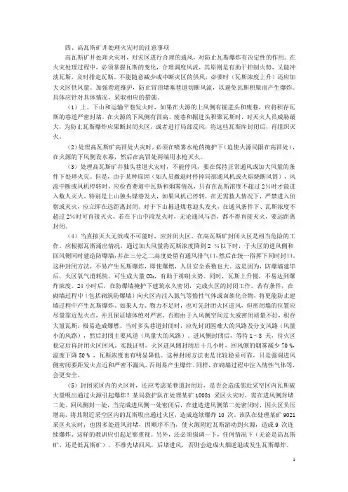 甘肃煤炭工程学校矿井安全技术教案：第三章 矿井火灾防治06