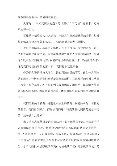 践行三句话,走好军旅每一步