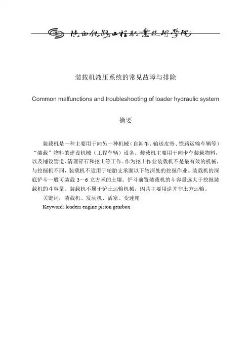 装载机液压系统常见故障与维修