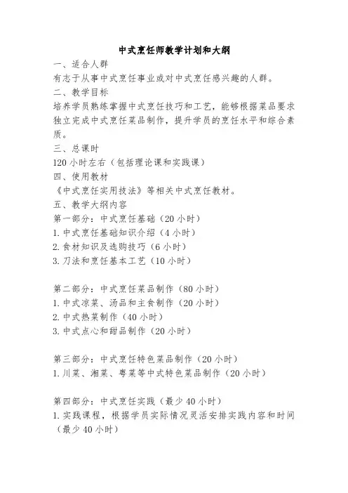 中式烹饪师教学计划、大纲