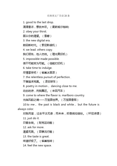 经典英文广告语20条_秘书基础_