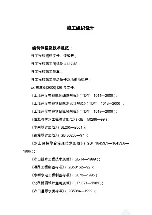 土地整理项目施工组织设计