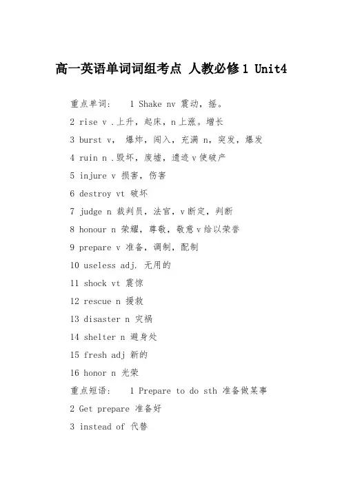 高一英语单词词组考点 人教必修1 Unit4