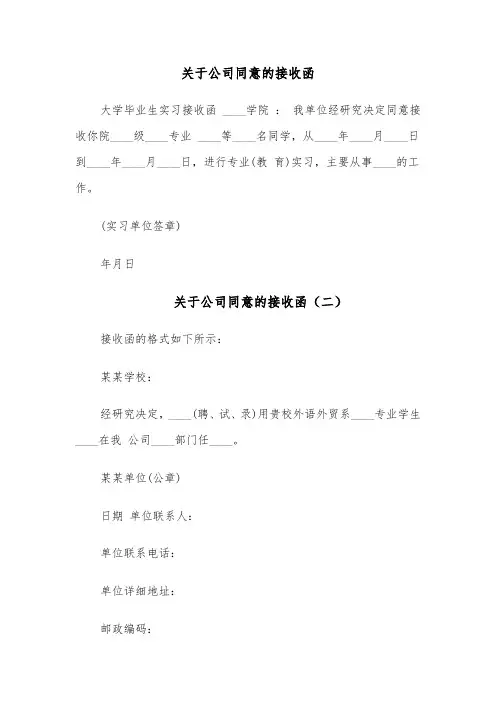关于公司同意的接收函(五篇)