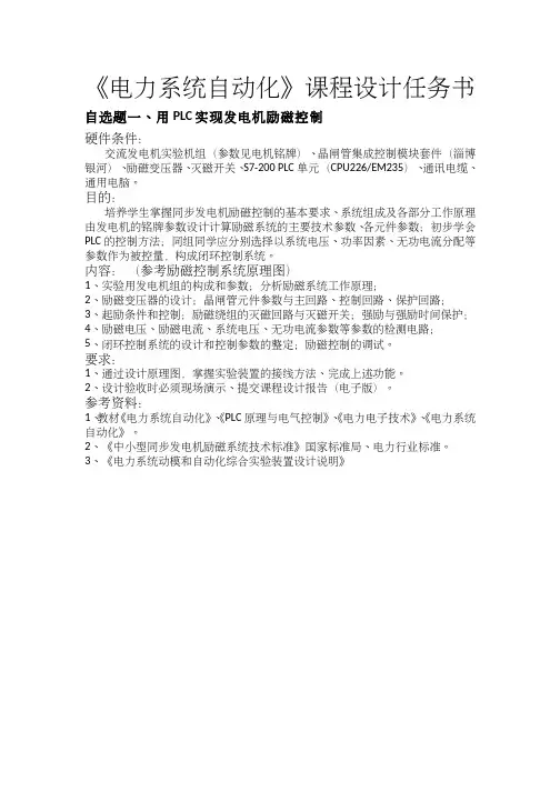 电力系统及其自动化课程设计任务书