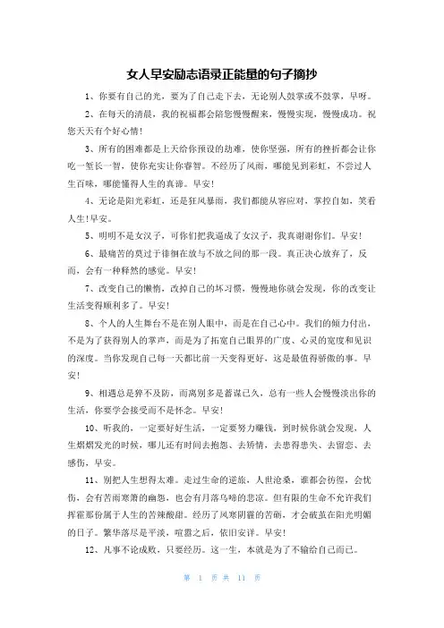 女人早安励志语录正能量的句子摘抄