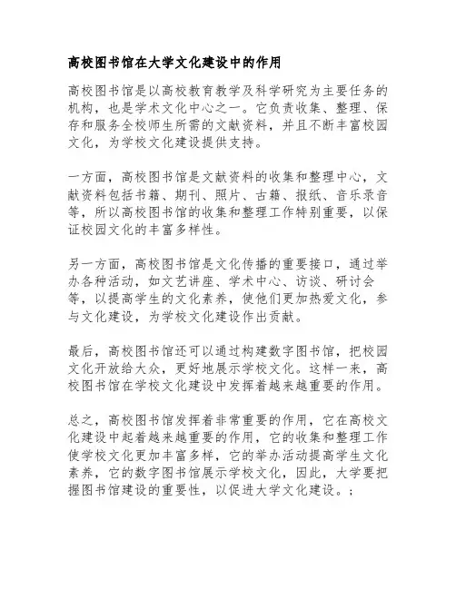 高校图书馆在大学文化建设中的作用