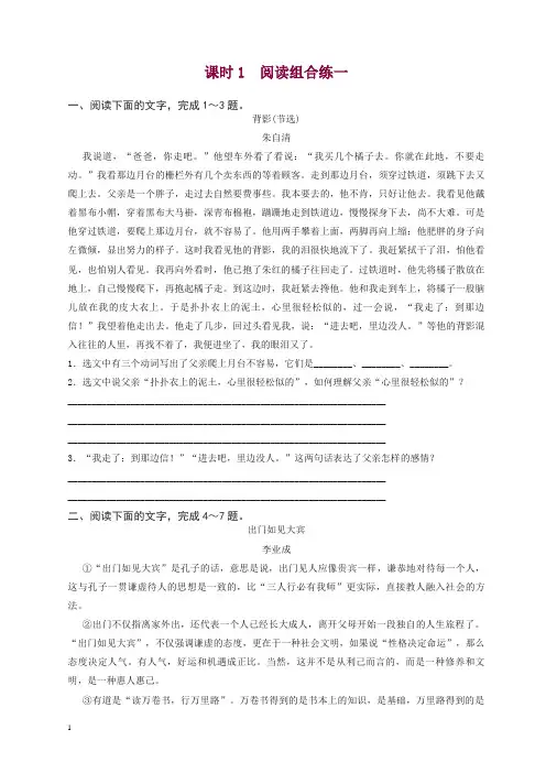 山东省滨州市2019年中考语文总复习阅读组合练课时1训练-精品