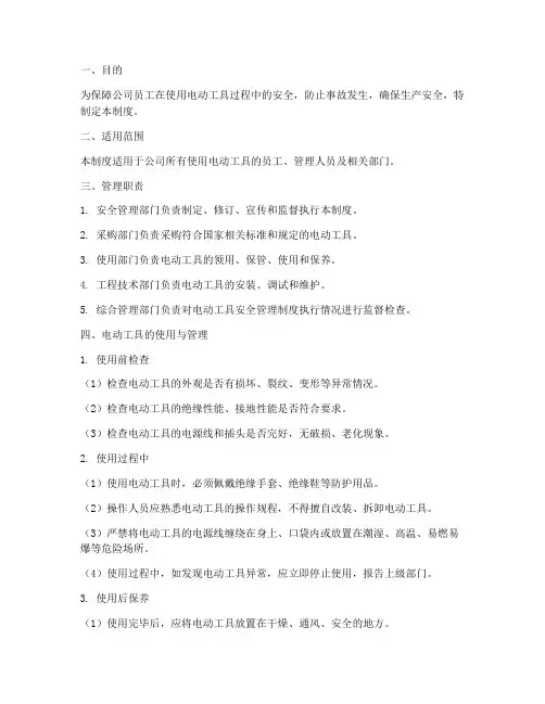 电动工具安全管理制度