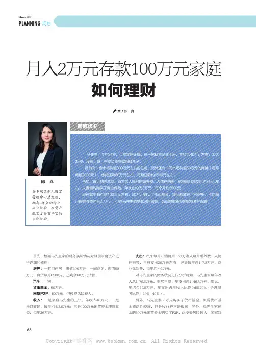 月入2 万元存款100 万元家庭如何理财