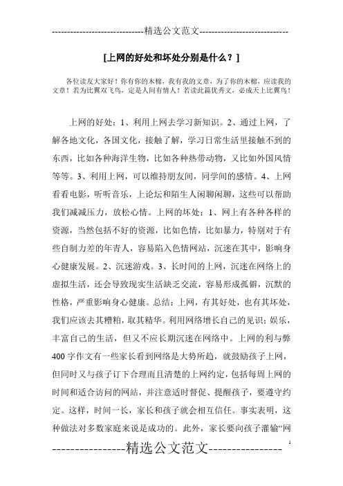 [上网的好处和坏处分别是什么？]