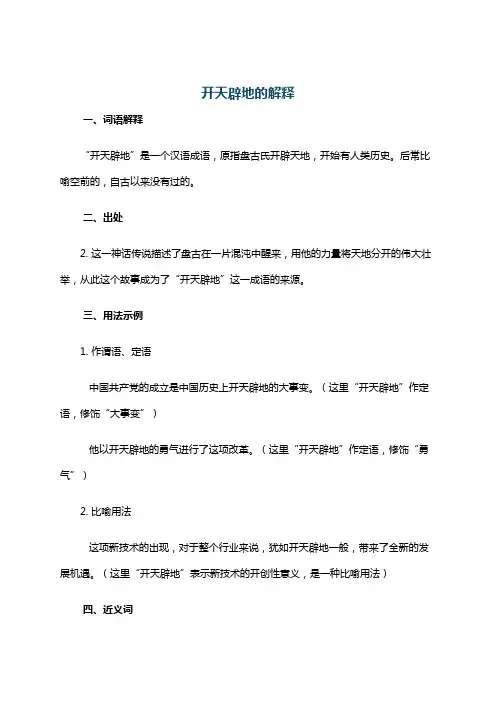 开天辟地的解释
