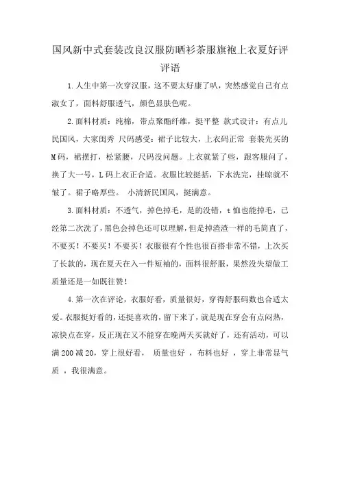 国风新中式套装改良汉服防晒衫茶服旗袍上衣夏好评评语