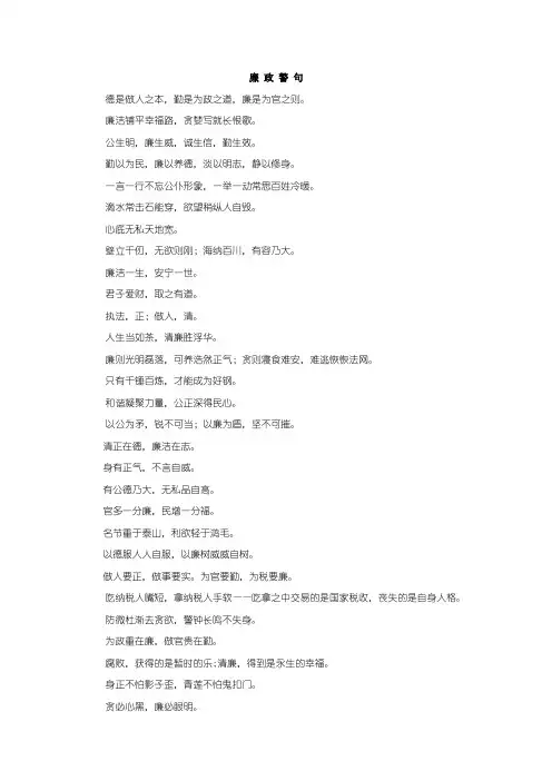 廉 政 警 句