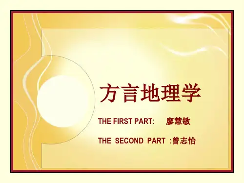 方言地理学.ppt