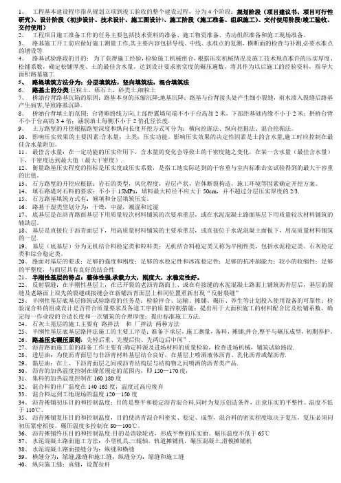 道路桥梁施工技术期末复习资料