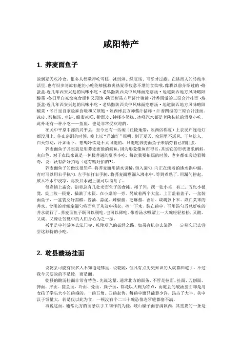 咸阳特产