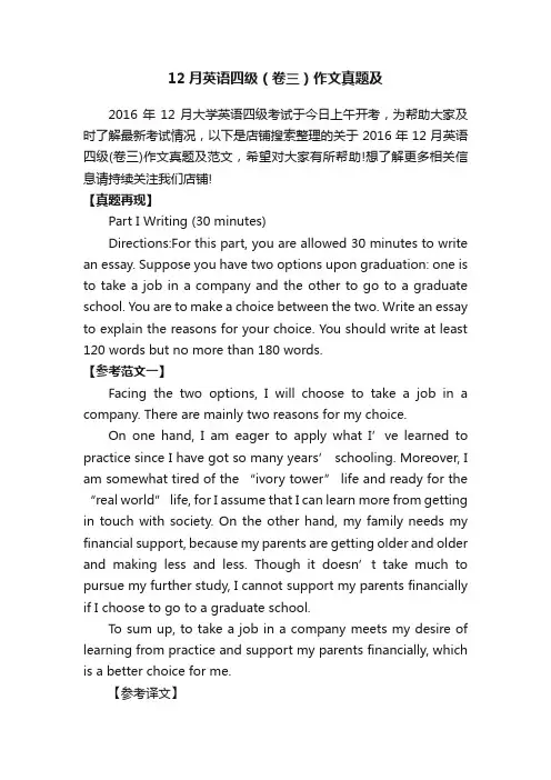 12月英语四级（卷三）作文真题及