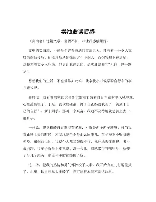 卖油翁读后感