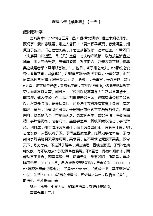 嘉靖六年《濮州志》（十五）