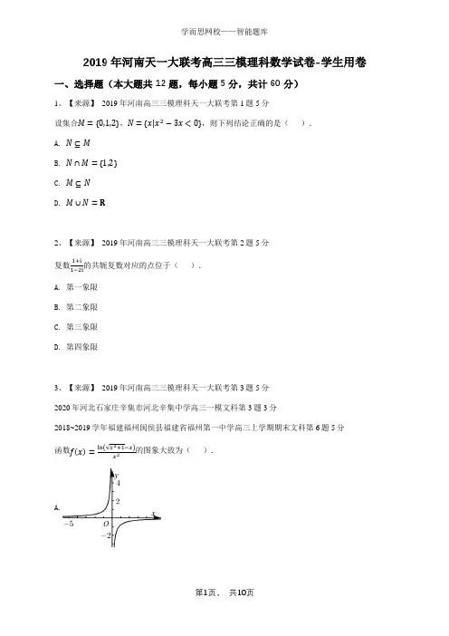 2019年河南天一大联考高三三模理科数学试卷-学生用卷