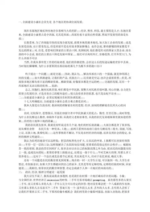 全面建设小康社会的难点