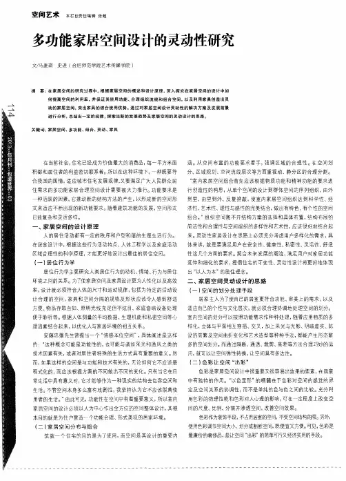 多功能家居空间设计的灵动性研究