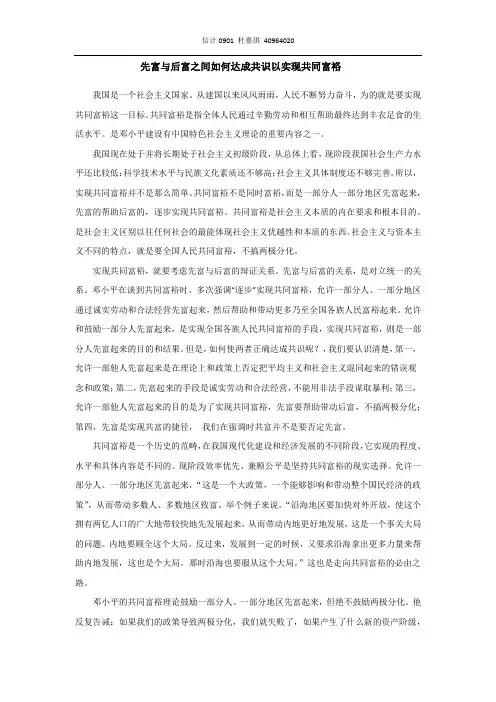先富与后富之间如何达成共识以实现共同富裕