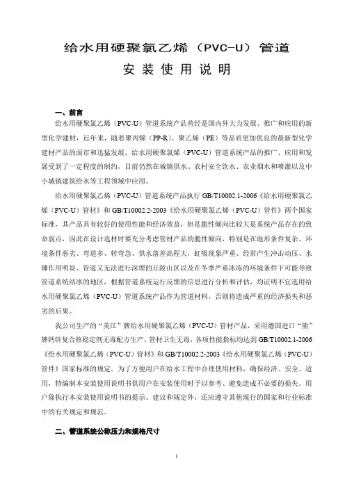 给水用硬聚氯乙烯(PVC-U)管道使用说明
