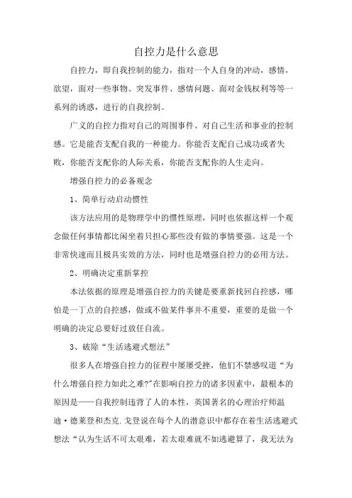 自控力是什么意思