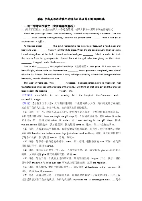 最新 中考英语语法填空易错点汇总及练习测试题经典