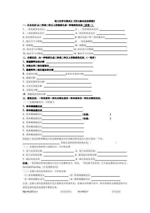 初三化学方程式汇总默写版