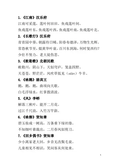 人教小学语文必背古诗词75首