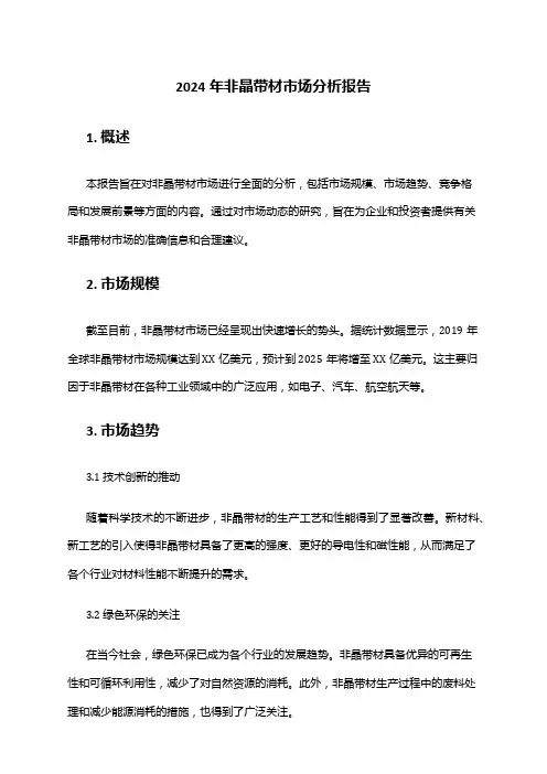 2024年非晶带材市场分析报告