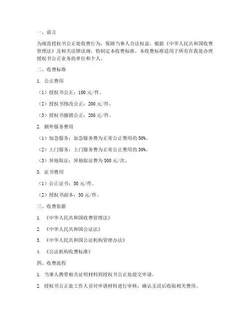 授权书公正处收费标准