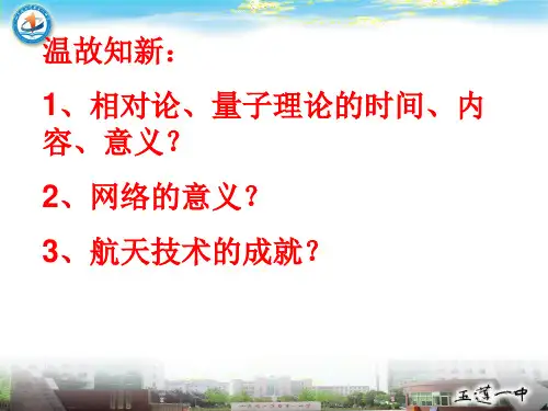 27课新中国的科技成就