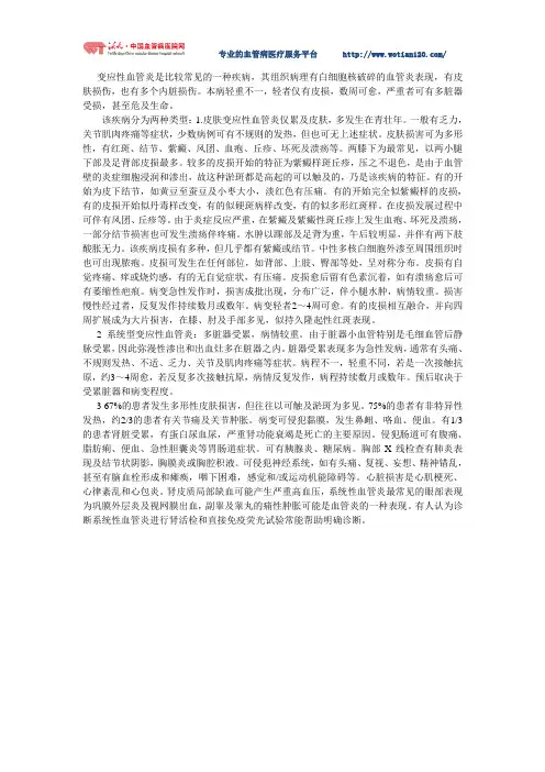 什么是变应性血管炎及其症状