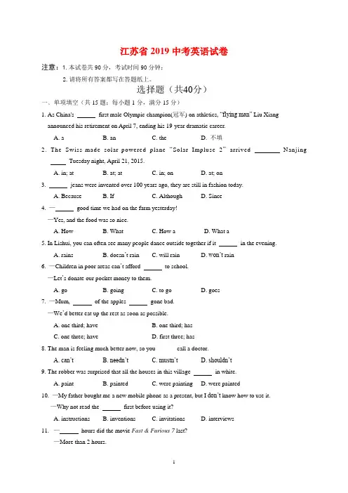 江苏省2019中考英语试卷(含答案)