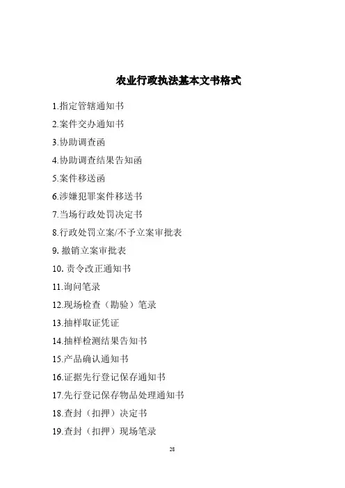 农业行政执法基本文书格式