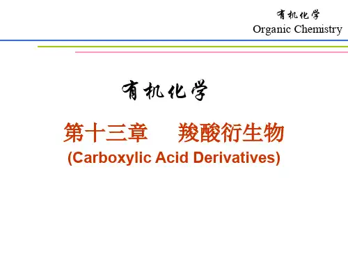 有机化学第十三章 羧酸衍生物1