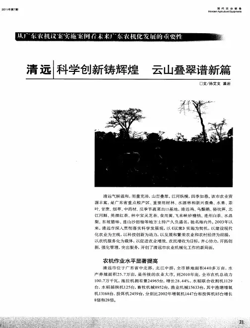 清远 科学创新铸辉煌 云山叠翠谱新篇