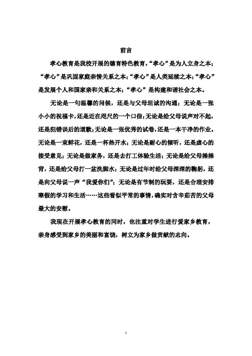 二十四孝故事解读  校本教材