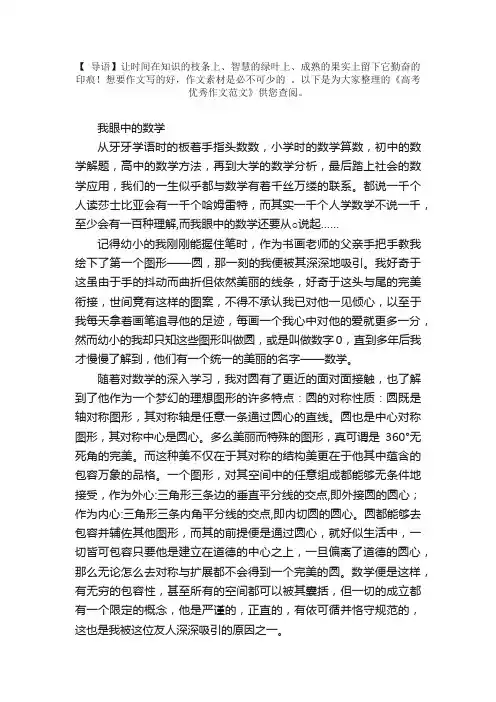 高考优秀作文范文：我眼中的数学